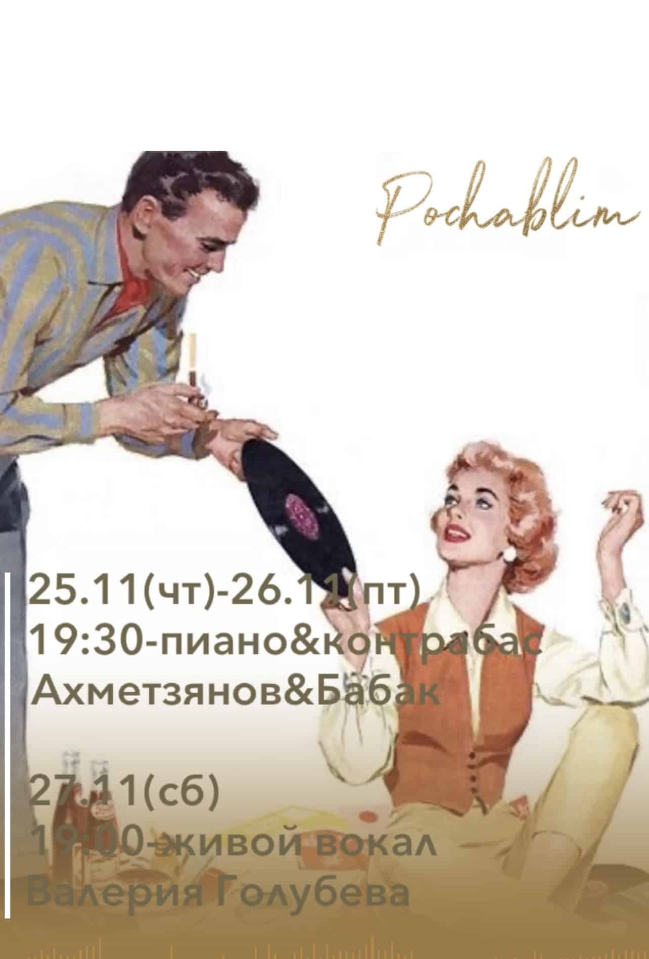 Музыкальные выходны