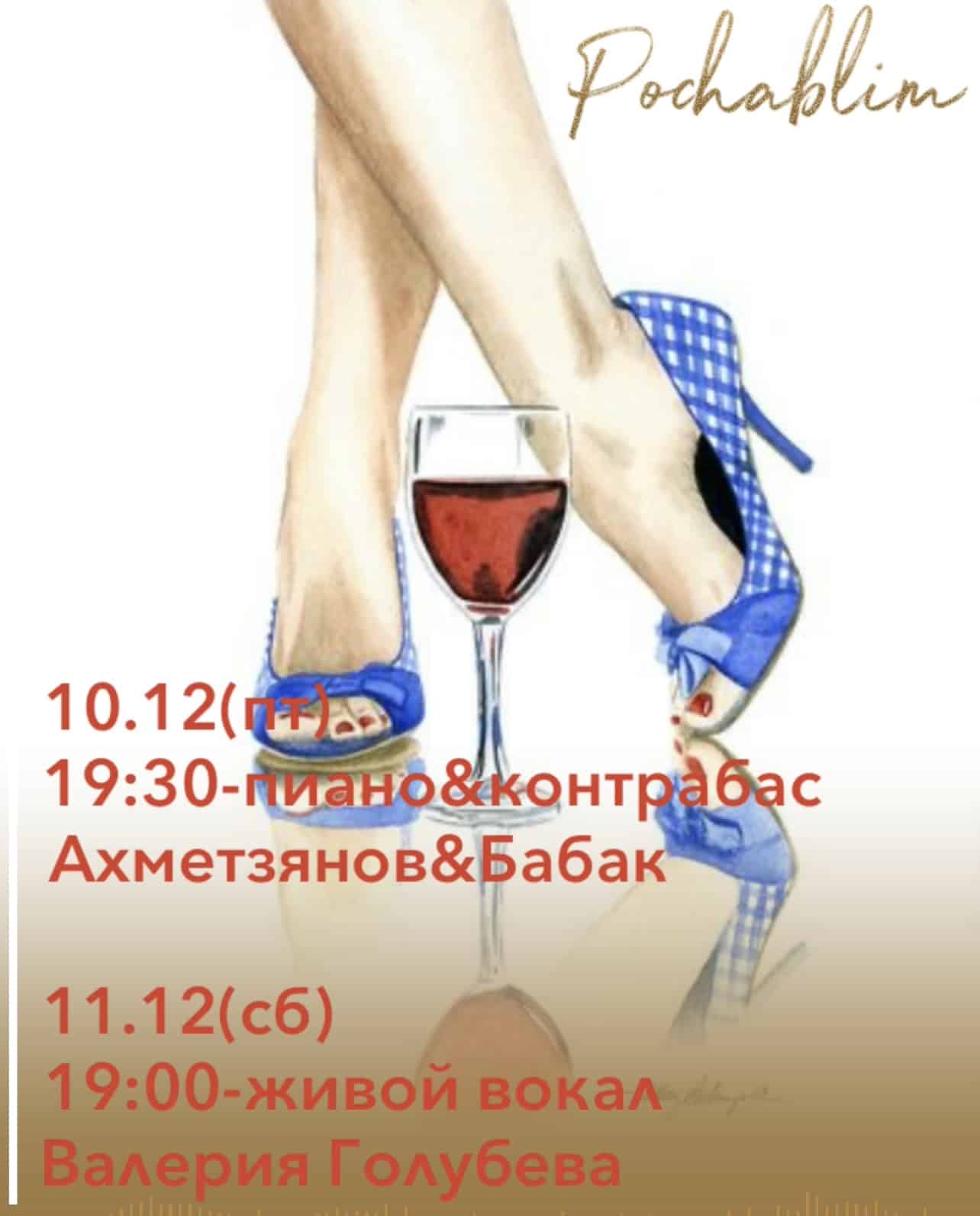 Музыкальные выходные